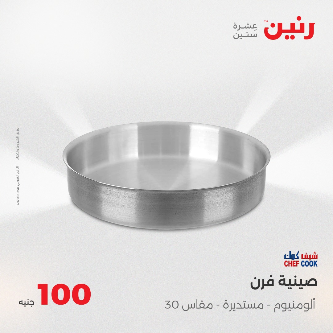 raneen offers from 8apr to 8apr 2025 عروض رنين من 8 إبريل حتى 8 إبريل 2025 صفحة رقم 11